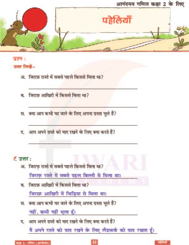 कक्षा 2 आनंदमय गणित पाठ 11 के हल पेज 22