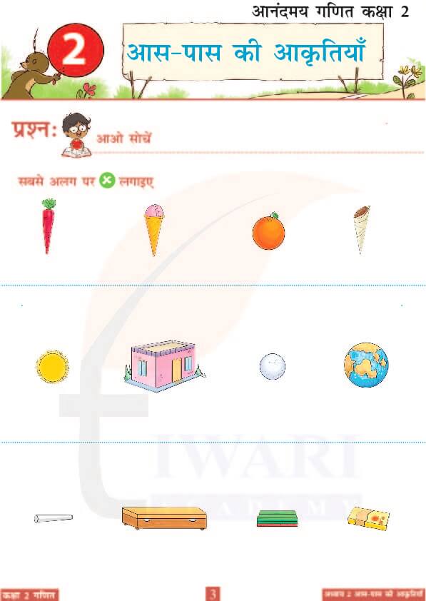 कक्षा 2 आनंदमय गणित पाठ 2 के उत्तर पेज 3