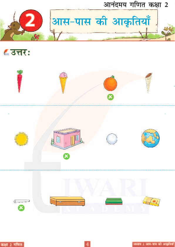 कक्षा 2 आनंदमय गणित पाठ 2 के उत्तर पेज 4
