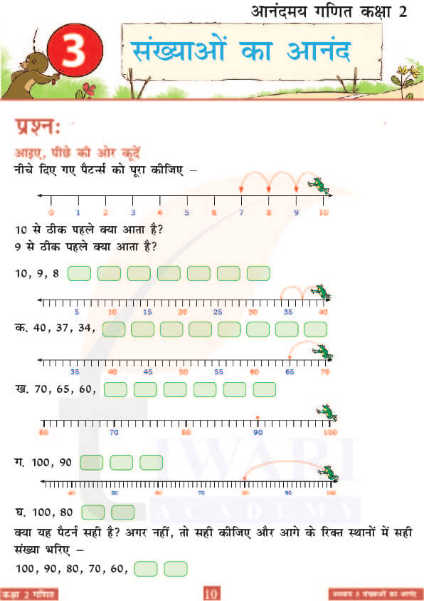 कक्षा 2 आनंदमय गणित पाठ 3 के उत्तर पेज 10