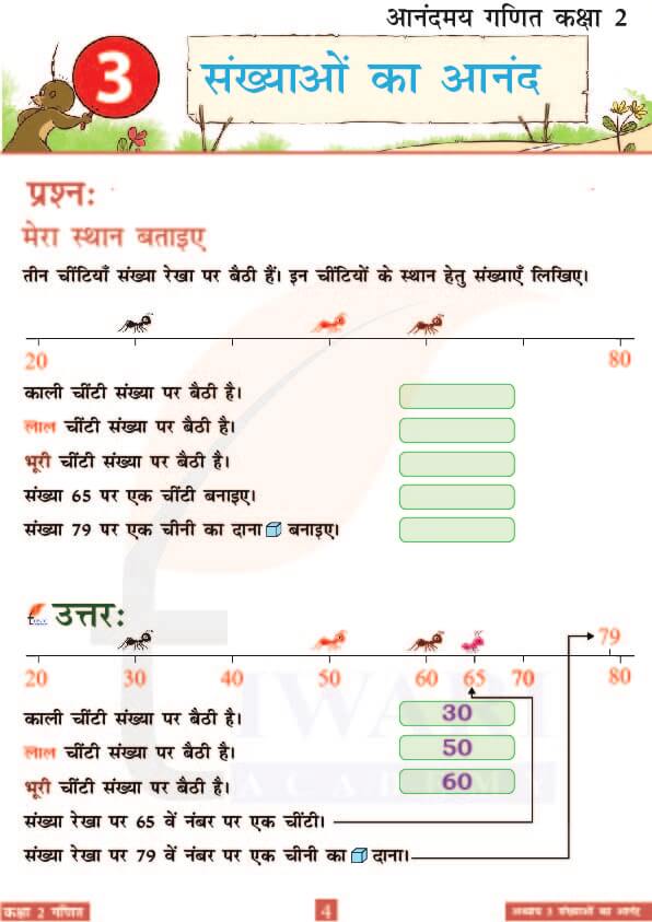 कक्षा 2 आनंदमय गणित पाठ 3 के उत्तर पेज 4