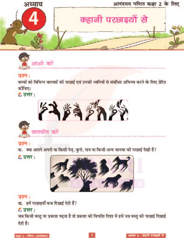 कक्षा 2 आनंदमय गणित पाठ 4 के उत्तर पेज 1