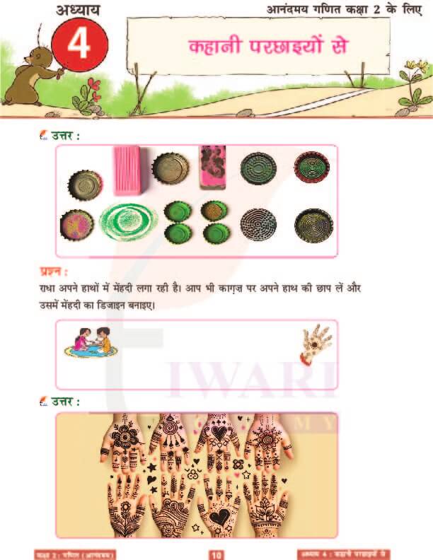 कक्षा 2 आनंदमय गणित पाठ 4 के उत्तर पेज 10
