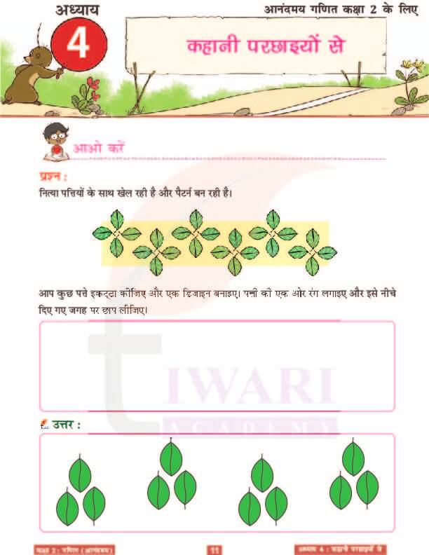 कक्षा 2 आनंदमय गणित पाठ 4 के उत्तर पेज 11