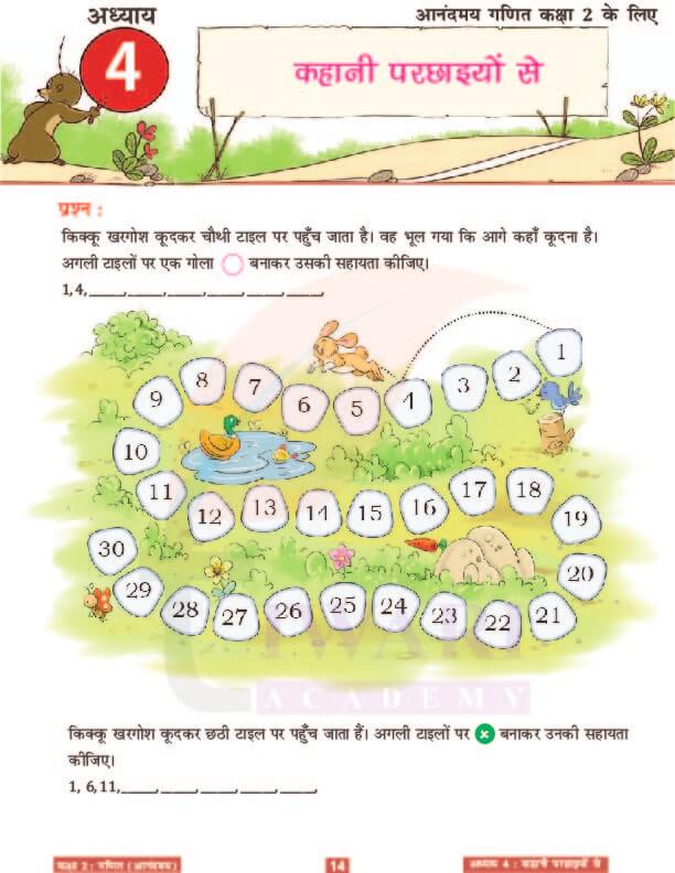 कक्षा 2 आनंदमय गणित पाठ 4 के उत्तर पेज 14