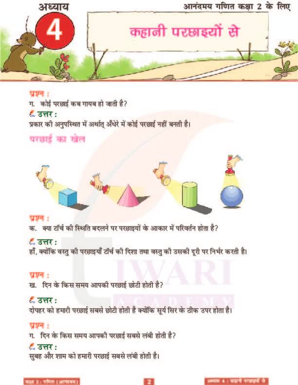 कक्षा 2 आनंदमय गणित पाठ 4 के उत्तर पेज 2