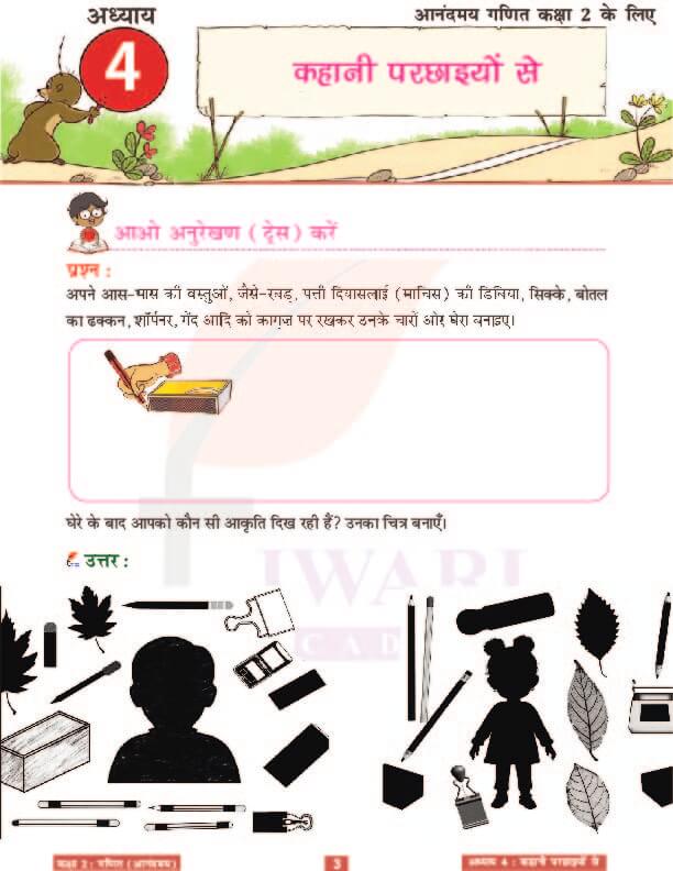 कक्षा 2 आनंदमय गणित पाठ 4 के उत्तर पेज 3