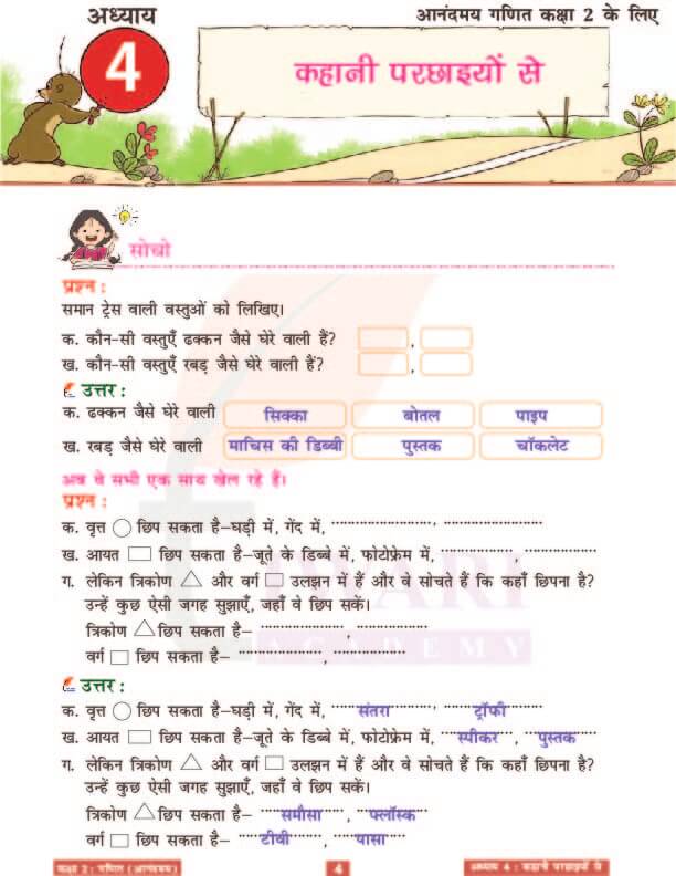 कक्षा 2 आनंदमय गणित पाठ 4 के उत्तर पेज 4