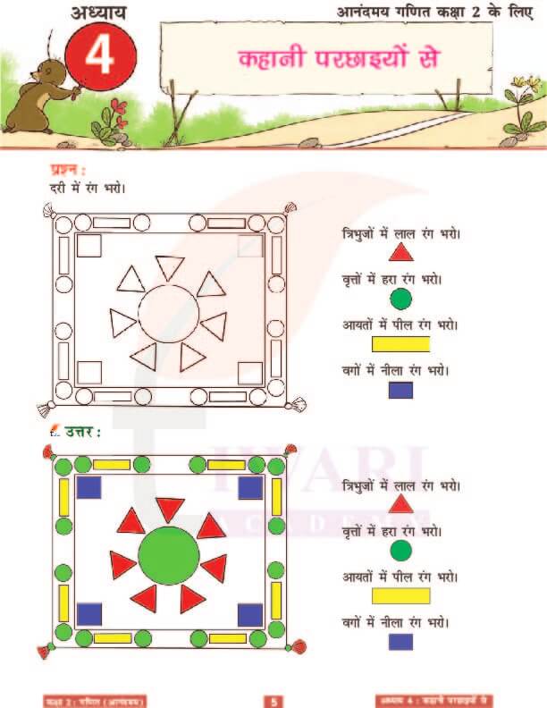 कक्षा 2 आनंदमय गणित पाठ 4 के उत्तर पेज 5