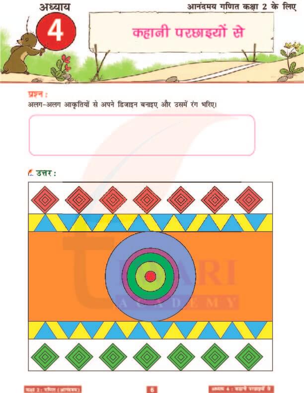 कक्षा 2 आनंदमय गणित पाठ 4 के उत्तर पेज 6