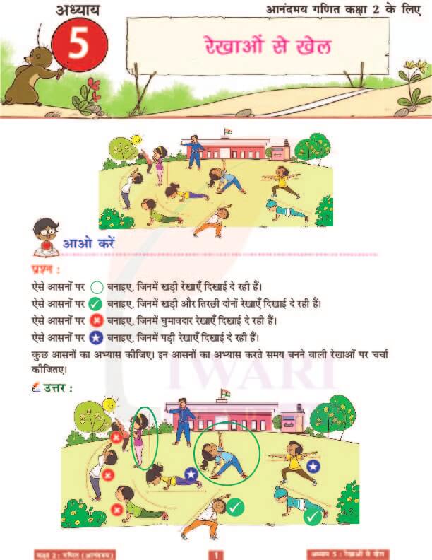 कक्षा 2 आनंदमय गणित पाठ 5 के उत्तर पेज 1