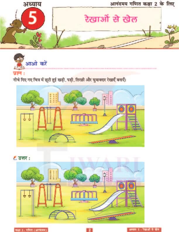 कक्षा 2 आनंदमय गणित पाठ 5 के उत्तर पेज 2