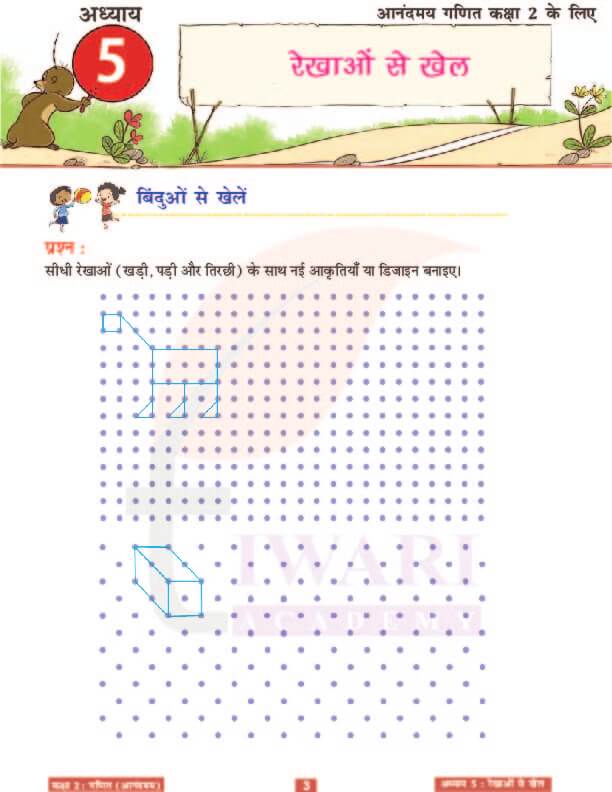 कक्षा 2 आनंदमय गणित पाठ 5 के उत्तर पेज 3