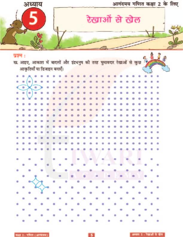 कक्षा 2 आनंदमय गणित पाठ 5 के उत्तर पेज 5