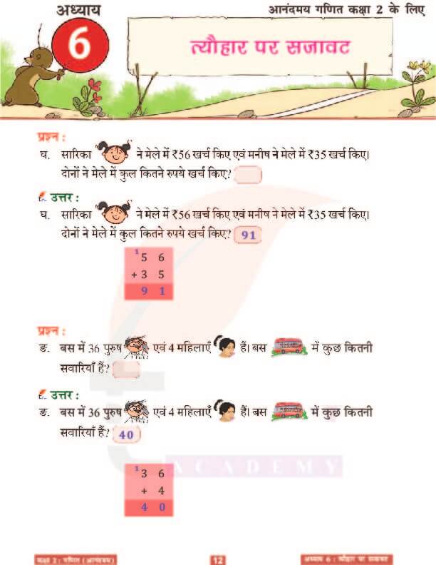 कक्षा 2 आनंदमय गणित पाठ 6 के उत्तर पेज 12