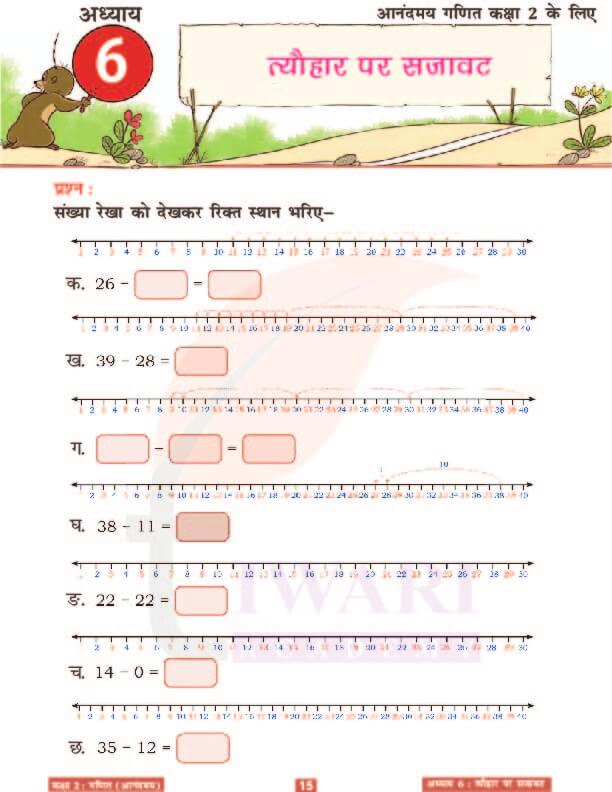 कक्षा 2 आनंदमय गणित पाठ 6 के उत्तर पेज 15