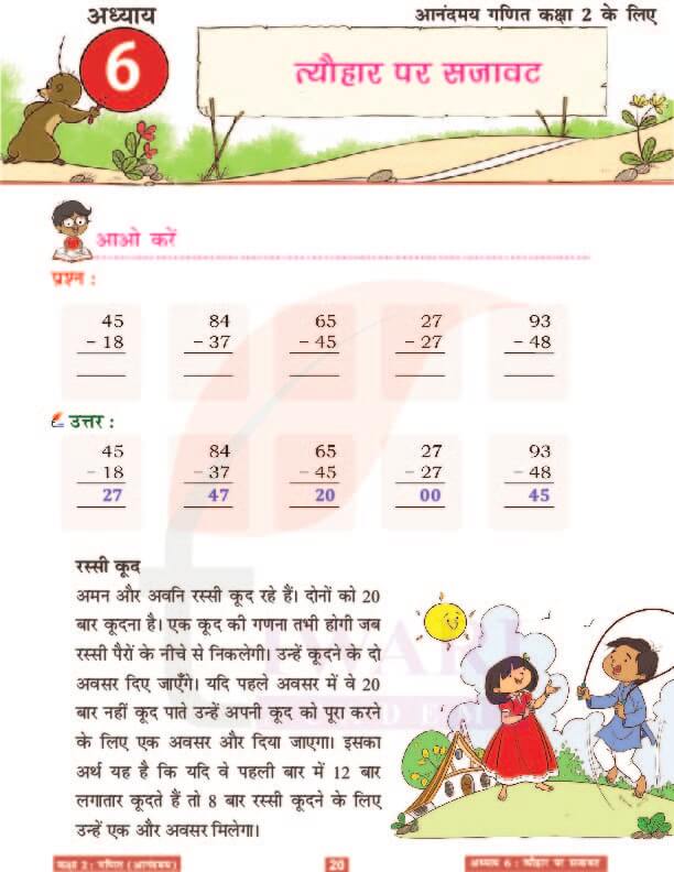 कक्षा 2 आनंदमय गणित पाठ 6 के उत्तर पेज 20