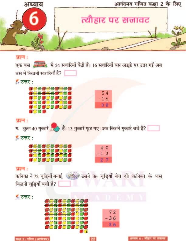 कक्षा 2 आनंदमय गणित पाठ 6 के उत्तर पेज 22