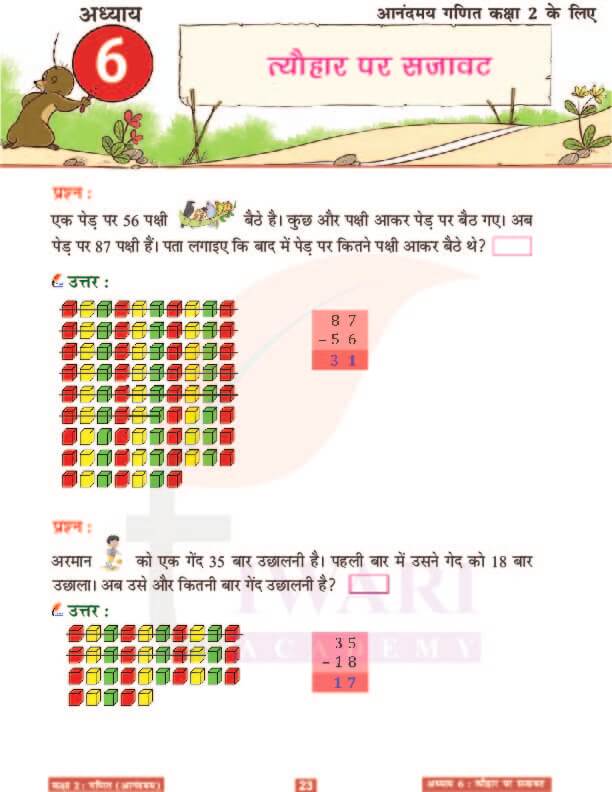 कक्षा 2 आनंदमय गणित पाठ 6 के उत्तर पेज 23