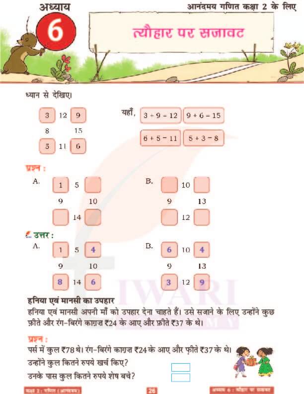 कक्षा 2 आनंदमय गणित पाठ 6 के उत्तर पेज 26