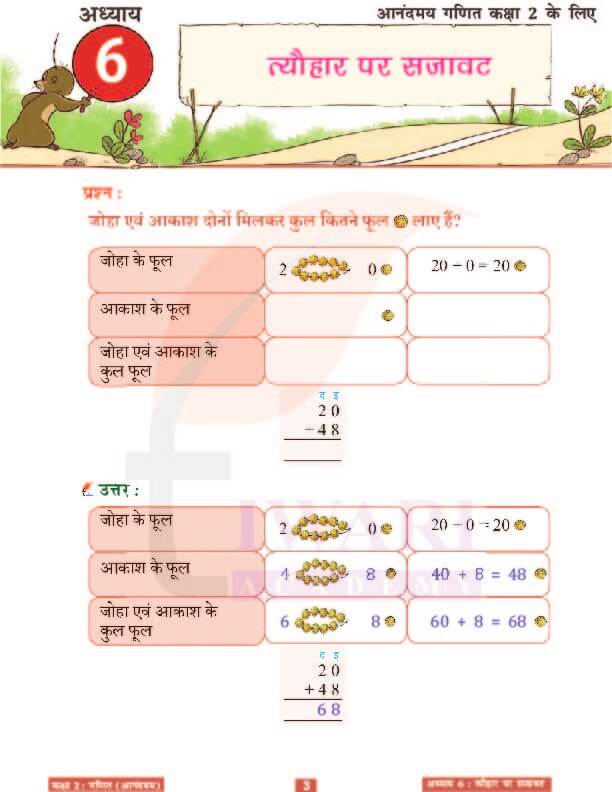 कक्षा 2 आनंदमय गणित पाठ 6 के उत्तर पेज 3