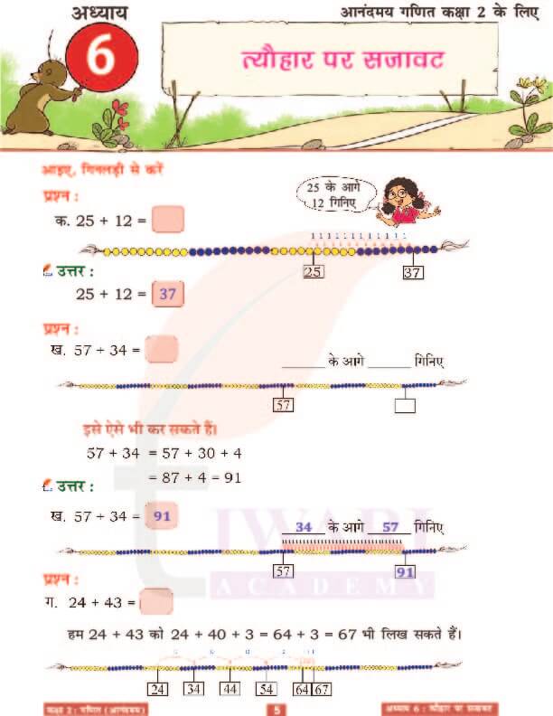 कक्षा 2 आनंदमय गणित पाठ 6 के उत्तर पेज 5