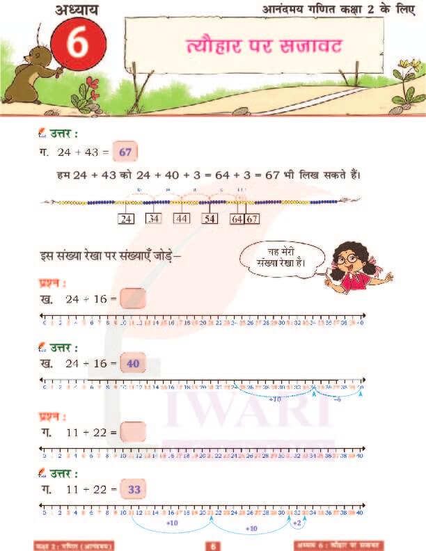 कक्षा 2 आनंदमय गणित पाठ 6 के उत्तर पेज 6