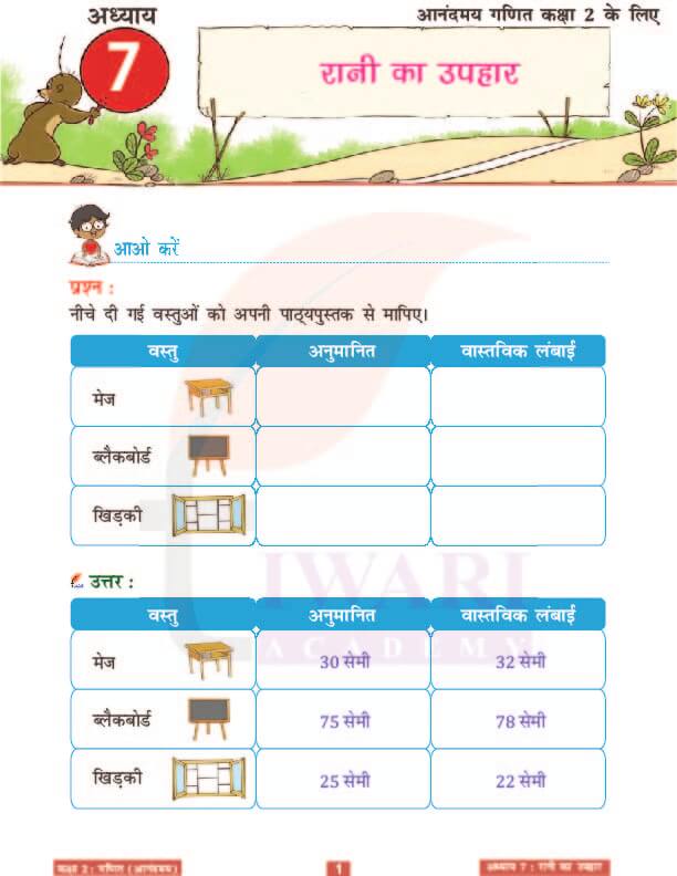 कक्षा 2 आनंदमय गणित पाठ 7 के उत्तर पेज 1