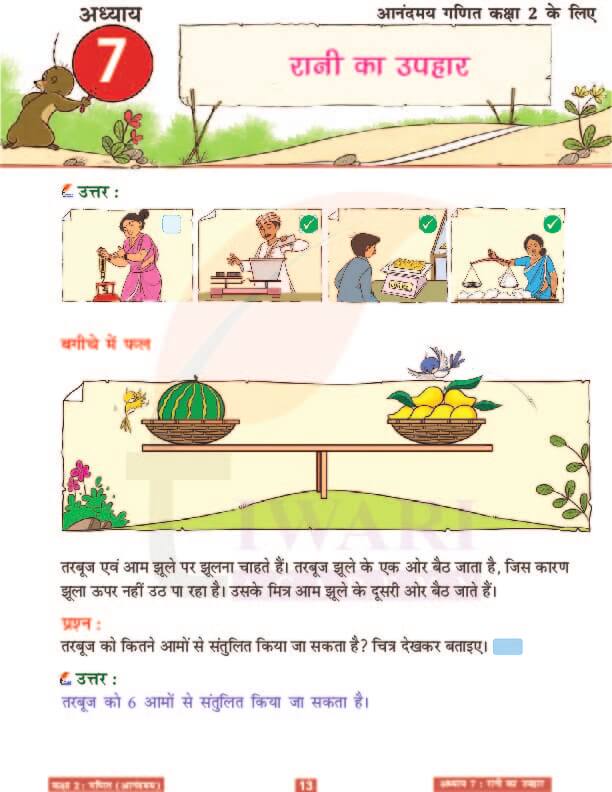 कक्षा 2 आनंदमय गणित पाठ 7 के उत्तर पेज 13