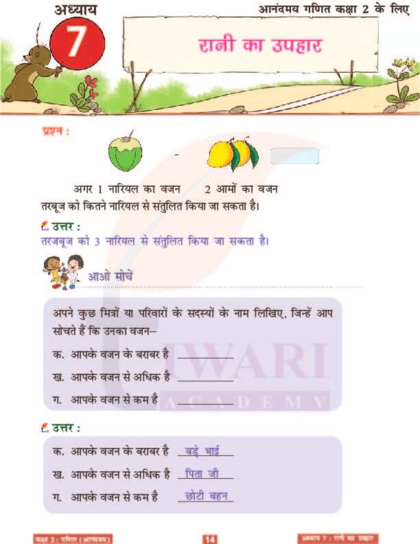 कक्षा 2 आनंदमय गणित पाठ 7 के उत्तर पेज 14