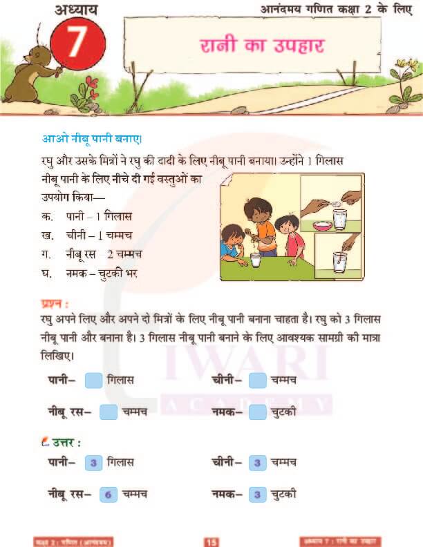कक्षा 2 आनंदमय गणित पाठ 7 के उत्तर पेज 15