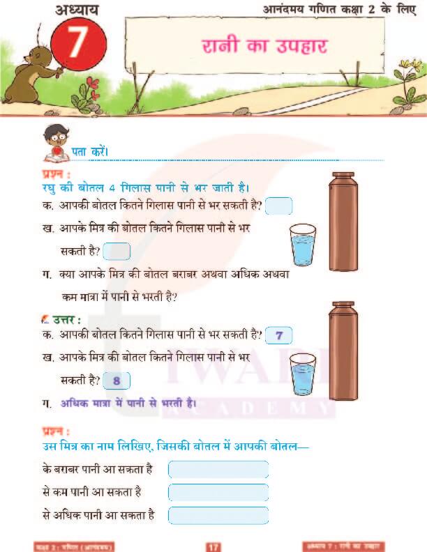कक्षा 2 आनंदमय गणित पाठ 7 के उत्तर पेज 17