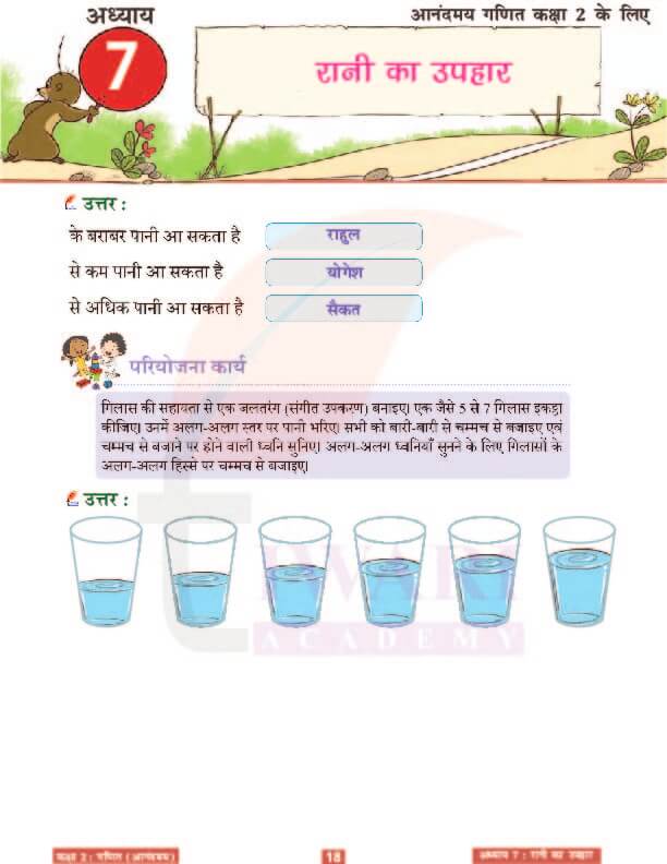 कक्षा 2 आनंदमय गणित पाठ 7 के उत्तर पेज 18