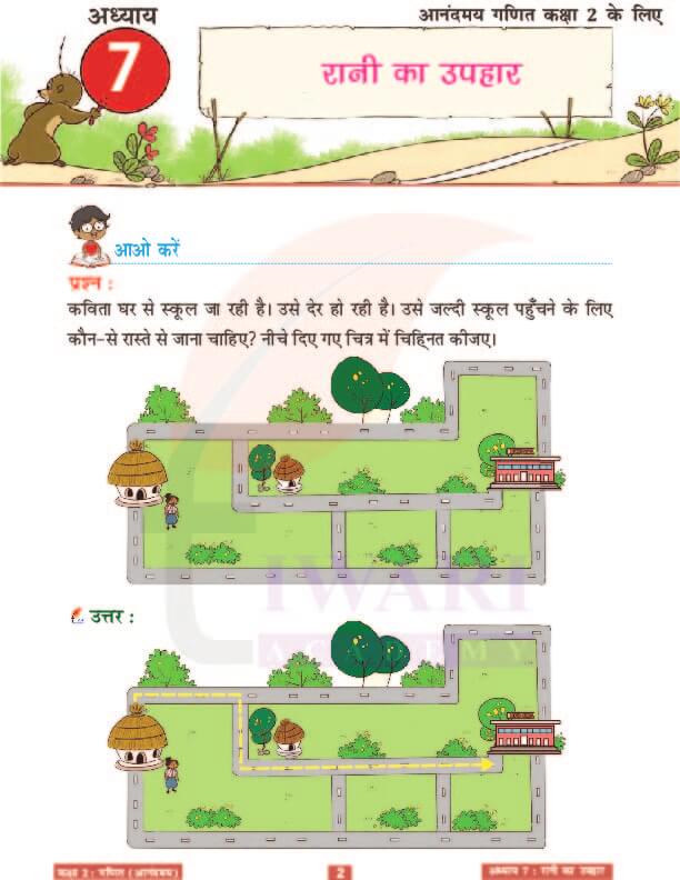 कक्षा 2 आनंदमय गणित पाठ 7 के उत्तर पेज 2