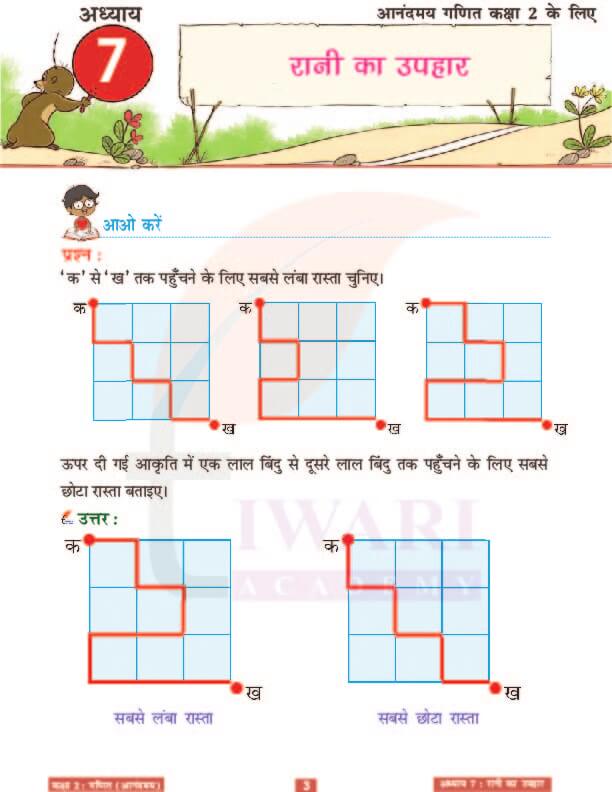 कक्षा 2 आनंदमय गणित पाठ 7 के उत्तर पेज 3