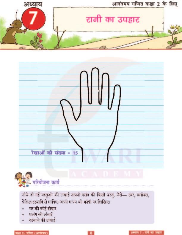 कक्षा 2 आनंदमय गणित पाठ 7 के उत्तर पेज 6