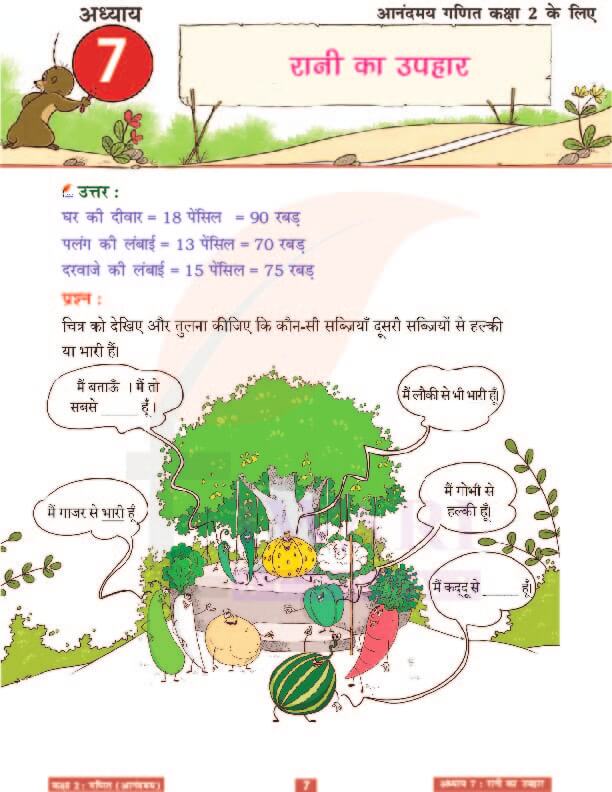 कक्षा 2 आनंदमय गणित पाठ 7 के उत्तर पेज 7