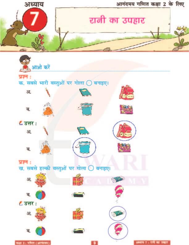 कक्षा 2 आनंदमय गणित पाठ 7 के उत्तर पेज 9