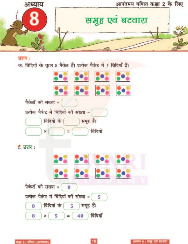 कक्षा 2 आनंदमय गणित पाठ 8 के हल पेज 16