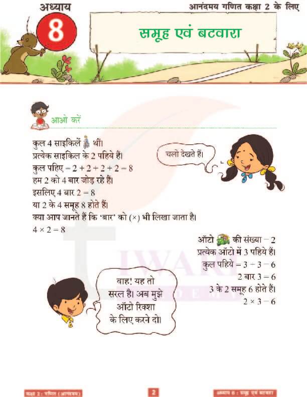 कक्षा 2 आनंदमय गणित पाठ 8 के हल पेज 2