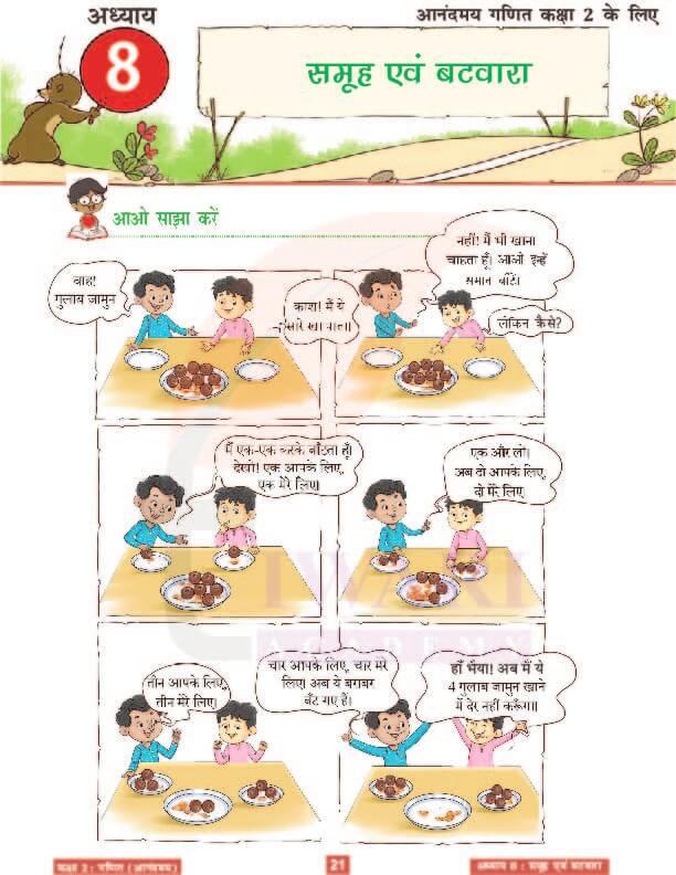 कक्षा 2 आनंदमय गणित पाठ 8 के हल पेज 21