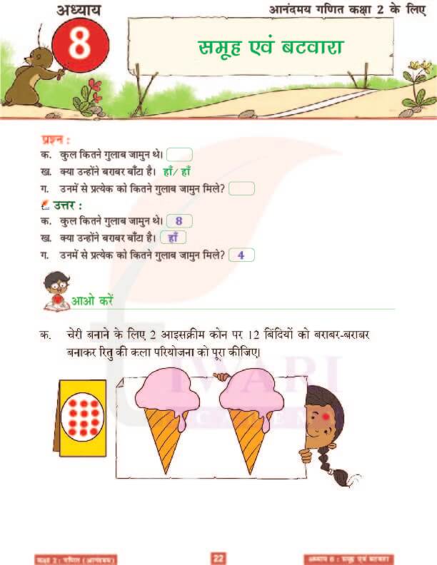 कक्षा 2 आनंदमय गणित पाठ 8 के हल पेज 22