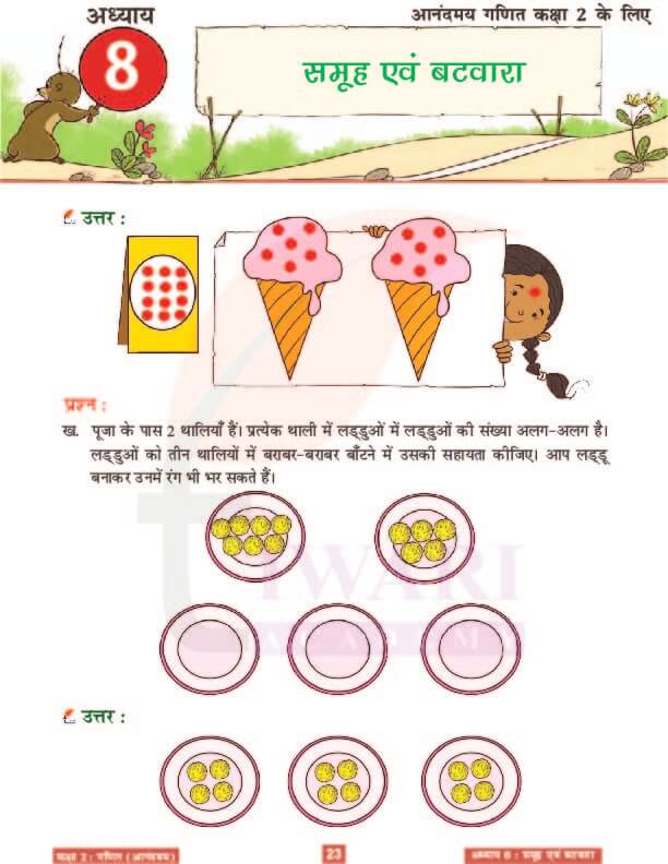 कक्षा 2 आनंदमय गणित पाठ 8 के हल पेज 23