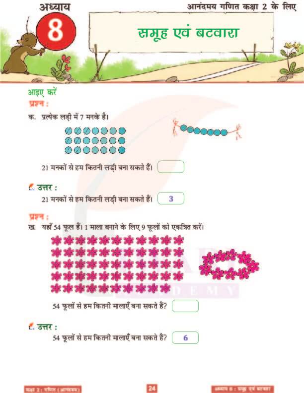 कक्षा 2 आनंदमय गणित पाठ 8 के हल पेज 24