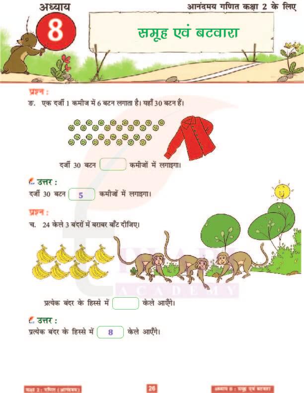 कक्षा 2 आनंदमय गणित पाठ 8 के हल पेज 26