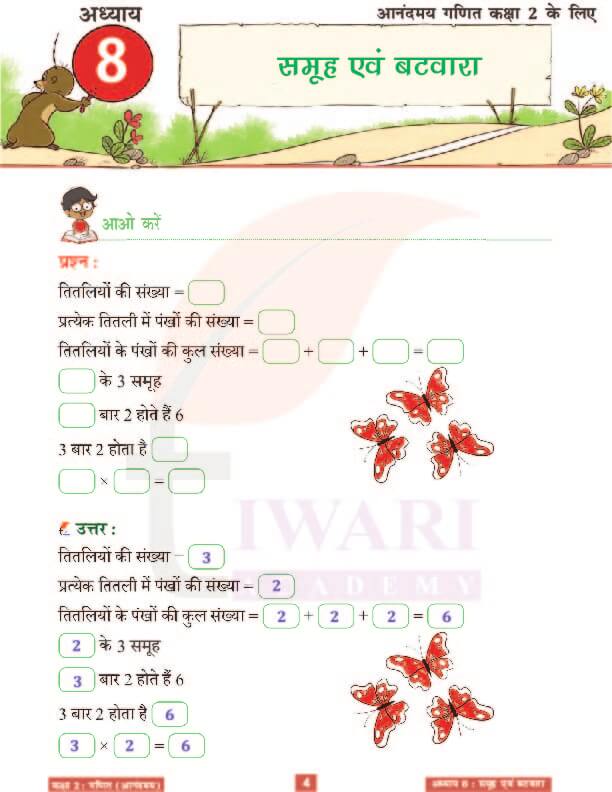 कक्षा 2 आनंदमय गणित पाठ 8 के हल पेज 4