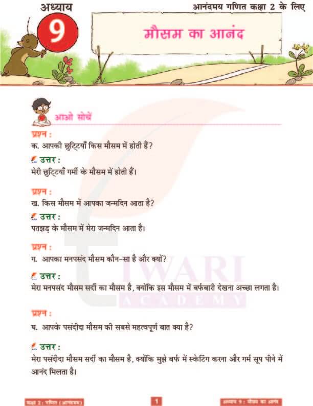 कक्षा 2 आनंदमय गणित पाठ 9 के हल पेज 1