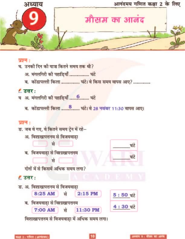 कक्षा 2 आनंदमय गणित पाठ 9 के हल पेज 10