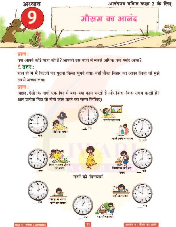 कक्षा 2 आनंदमय गणित पाठ 9 के हल पेज 11