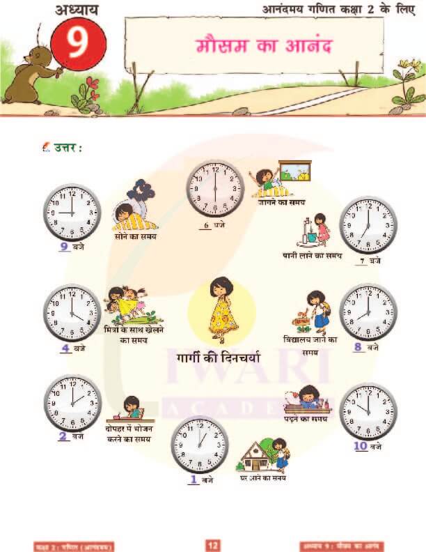कक्षा 2 आनंदमय गणित पाठ 9 के हल पेज 12